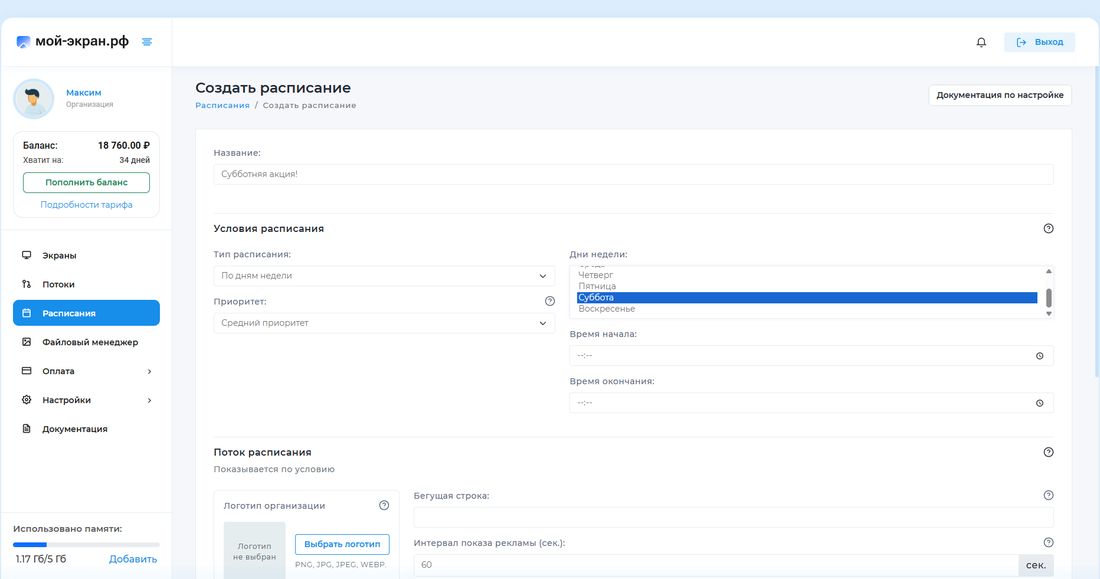Инфографика: плейлисты и расписание показов